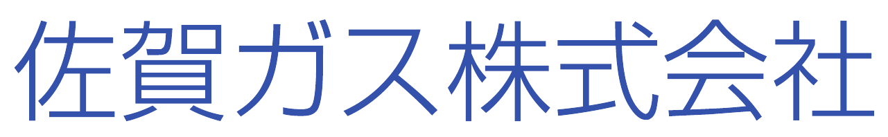 佐賀ガス株式会社